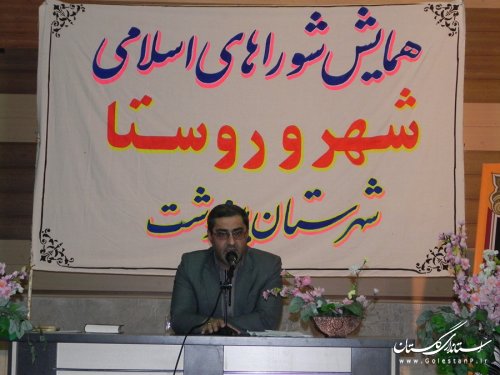 همایش شوراهای اسلامی شهر و روستا در شهرستان مینودشت برگزار شد