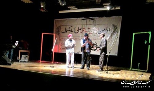 اولین جشن "تیاتر" علی آبادکتول برگزار شد