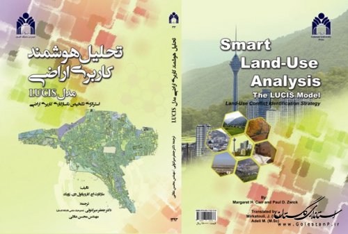 ترجمه کتاب "تحلیل هوشمند کاربری اراضی" توسط کارشناس شرکت آب و فاضلاب استان