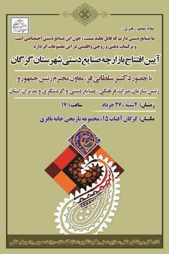 مراسم کلنگ زنی موزه میراث روستایی و افتتاح بازارچه صنایع دستی در گلستان 