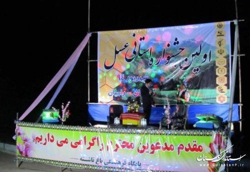 برگزاری اولین جشنواره استانی عسل در شهرستان رامیان