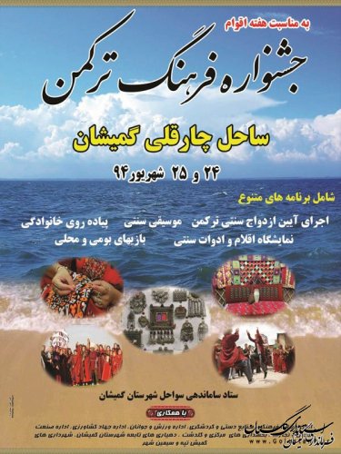 همزمان با آغاز نمایشگاه موزه بازفرهنگ ترکمن در ساحل چارقلی ازدواج سنتی ترکمن برگزار می شود