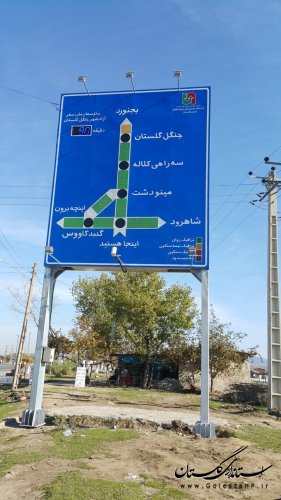 تابلو هوشمند پیام نمای ترافیک در محور آزادشهر- علی آباد نصب شد