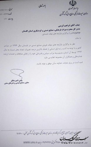کسب رتبه اول استان گلستان در برگزاری بازارچه های موقت فروش صنایع دستی در کشور