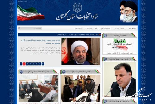 رونمایی از وب سایت ستاد انتخابات استان گلستان