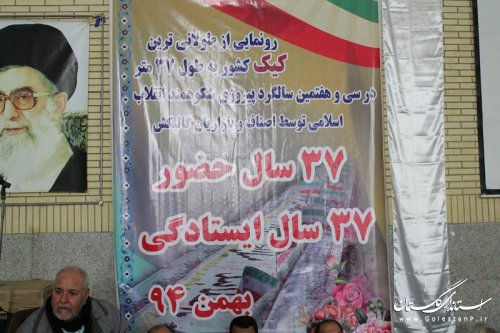 رونمایی از کیک 37 متری در سی و هفتمین سالگرد انقلاب اسلامی در گالیکش