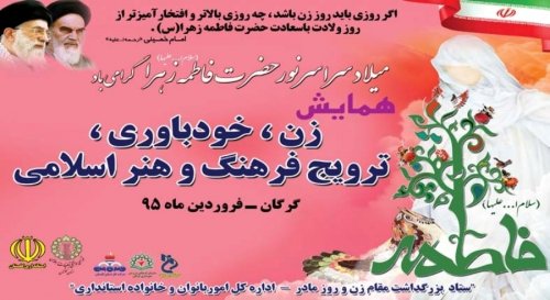 همایش "زن، خودباوری و ترویج فرهنگ و هنر اسلامی" در استان برگزار می شود