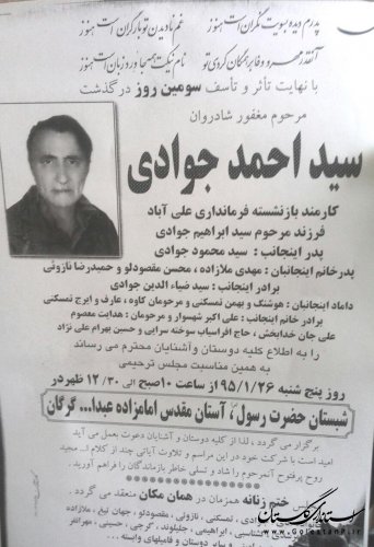 درگذشت همکار گرامی ، سید احمد جوادی
