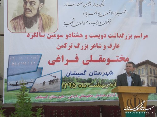 مراسم بزرگداشت شاعر و عارف بزرگ ترکمن مختومقلی فراغی در گمیشان برگزار شد