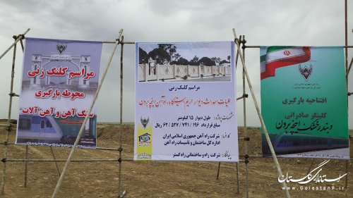 ساخت "بندر خشک اینچه‎برون" در استان گلستان آغاز شد