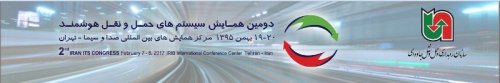 برگزاري دومين همايش سيستم هاي حمل و نقل هوشمند در بهمن ماه 95