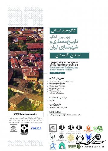 چهارمین کنگره تاریخ معماری و شهرسازی ایران برگزار می شود