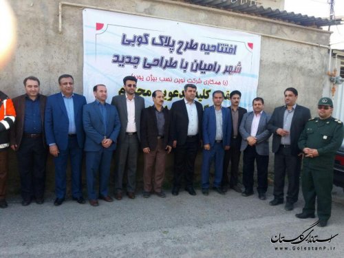 افتتاح طرح پلاک گذاری منازل و اماکن شهر رامیان
