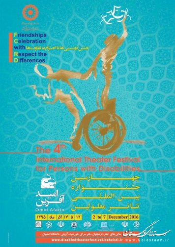 درخشش معلولان گلستانی درچهارمین جشنواره بین المللی تئاتر معلولین