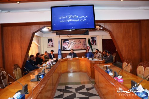 جلسه"طرح شهید شوشتری" در اداره کل آموزش فنی و حرفه ای گلستان برگزار شد 