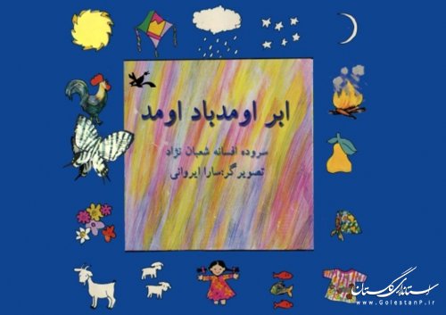 تبديل كتاب هاي كانوني به پويانمايي توسط اعضاي مركز شماره سه گرگان