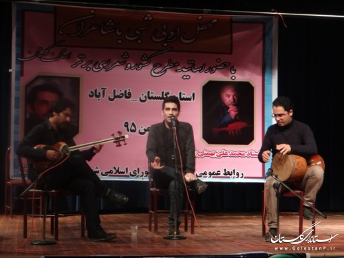 گزارش تصویری از مراسم شبی با شاعران گلستان در فاضل آباد