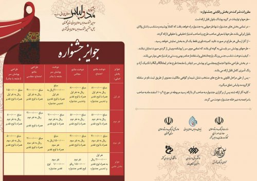 نمایشگاه و جشنواره مد ولباس ایرانی اسلامی 
