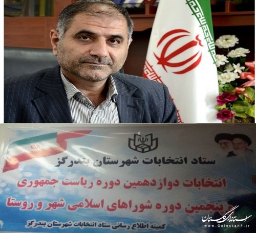 رئیس ستاد انتخابات شهرستان بندرگز  از ثبت نام 80 نفر کاندیداهای شوراهای اسلامی شهر و روستا  خبر داد