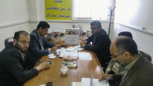 جلسه هيات بازرسي ستاد انتخابات فرمانداري شهرستان بندرگز برگزار شد