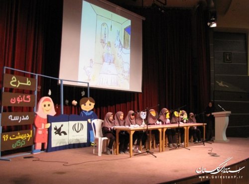 برپايي جشن پاياني طرح كانون مدرسه در مجتمع فرهنگي هنري گرگان