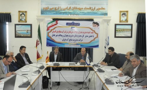 جلسه کمیته مدیریت بحران و پدافند غیر عامل شرکت آب منطقه ای گلستان برگزار شد