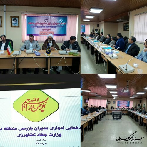 گردهمایی مدیران ارزیابی عملکرد منطقه ۲کشوری در سازمان جهادکشاورزی گلستان
