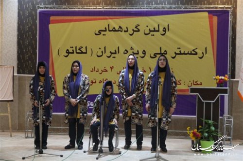 مدیرکل بهزیستی استان ازثبت نخستین ارکستر ملی ویژه ایران با نام«لگاتو»خبرداد