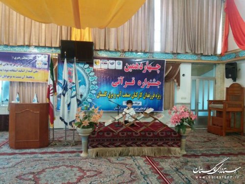 مرحله استانی چهاردهمین جشنواره قرآنی فرزندان همکار وزارت نیرو در گلستان برگزار شد