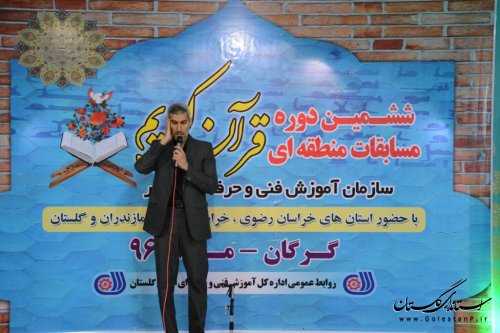برگزاری ششمین دوره مسابقات منطقه ای قرآن کریم ویژه کارکنان سازمان آموزش فنی و حرفه ای کشور در استان گلستان