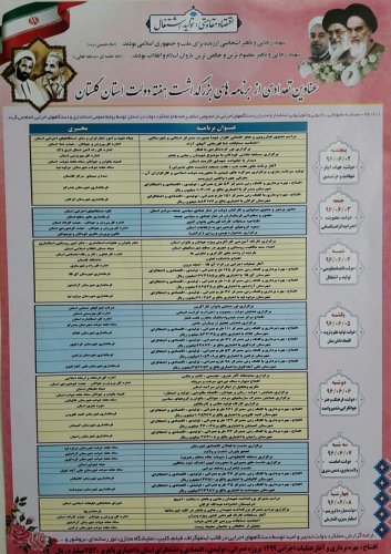 برنامه های زمانبندی بزرگداشت هفته دولت استان گلستان 