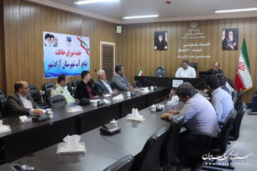 هشتمین جلسه شورای حفاظت از منابع آب زیرزمینی شهرستان آزادشهر برگزار شد
