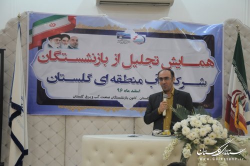 مراسم تجلیل از بازنشستگان شرکت آب منطقه ای گلستان برگزار شد