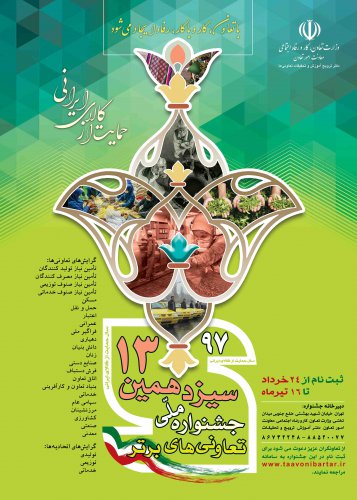 مدیرکل تعاون کار و رفاه اجتماعی گلستان خبر داد: آغاز ثبت نام جشنواره تعاونی های برتر سال 97