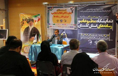 برپایی دو نشست رسانه‌ای در عصر چهارمین روز نمایشگاه مطبوعات استان گلستان