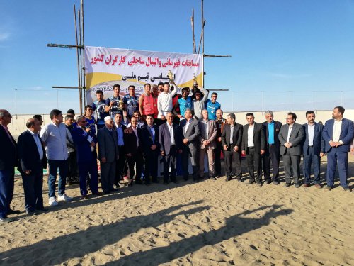 گلستان قهرمان مسابقات والیبال ساحلی کارگران کشور شد