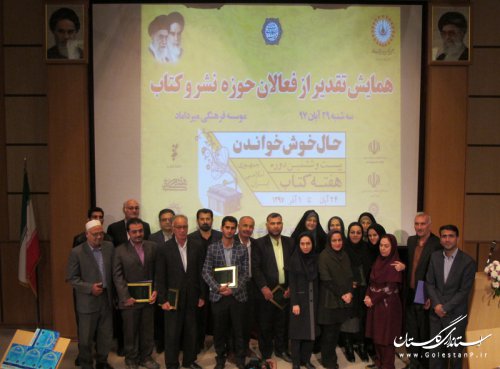 همایش تقدیر از فعالان حوزه نشر و کتاب استان گلستان برگزار شد