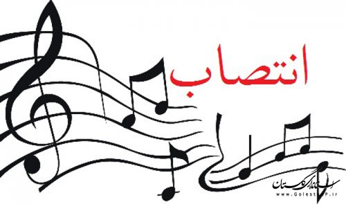 رییس انجمن موسیقی استان گلستان منصوب شد