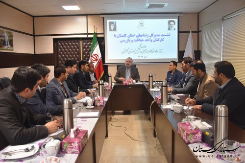 نشست مدیر کل زندانهای استان گلستان با مسئولین و کارکنان ادارات حفاظت و بازرسی