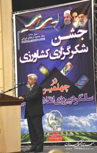 برگزاری جشن شکرگزاری کشاورزی در چهلمین سالگرد پیروزی انقلاب اسلامی