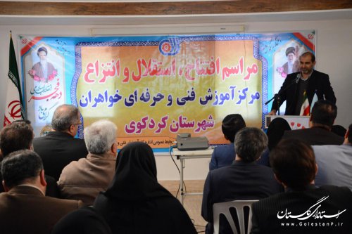مرکزآموزش فنی وحرفه ای خواهران شهرستان کردکوی بازسازی، مستقل و افتتاح شد