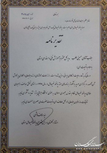 استاندار گلستان از مدیرکل آموزش فنی و حرفه ای استان تقدیر کرد
