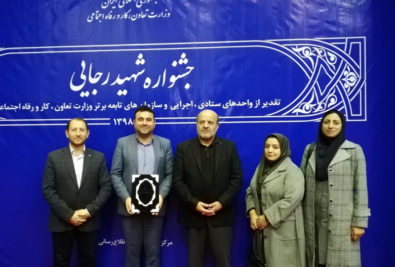 کسب رتبه دوم گلستان در جشنواره شهید رجایی وزارت تعاون، کار و رفاه اجتماعی