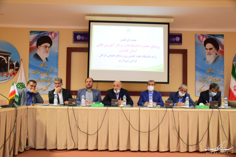 نشست مشترک روسای دانشگاه ها و مراکز آموزش عالی و اعضای مجمع نمایندگان استان گلستان