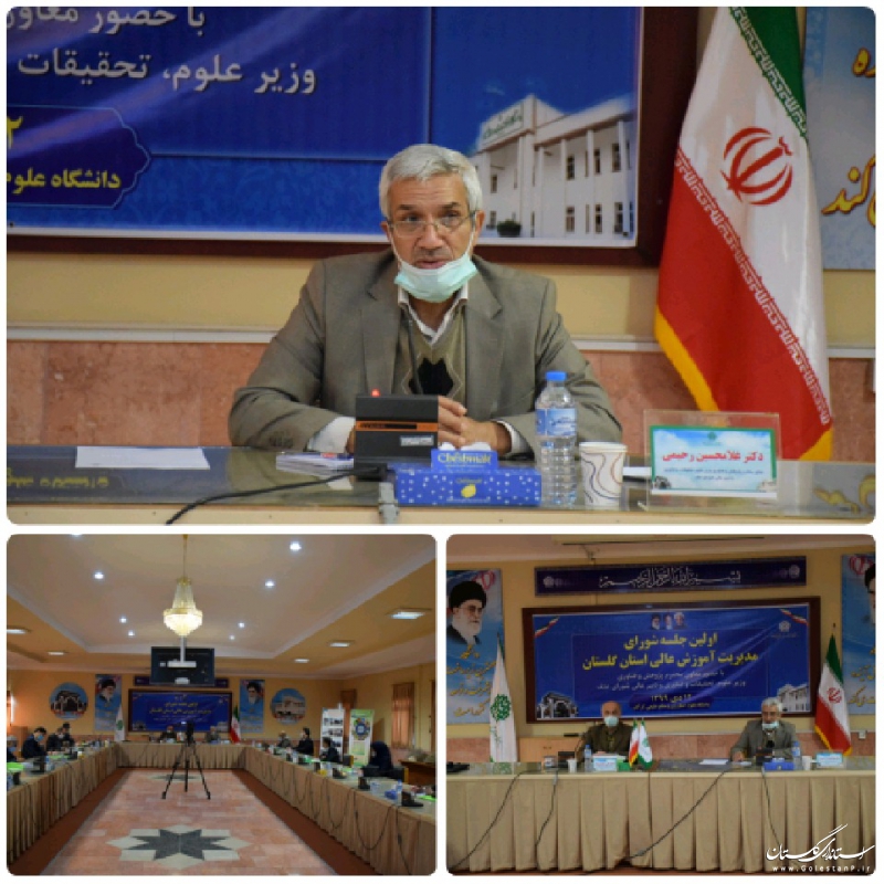 اولین جلسه شورای مدیریت آموزش عالی استان گلستان با حضور معاون وزیر علوم برگزار شد