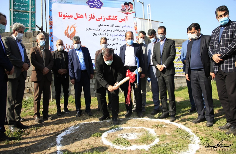آغاز عملیات اجرایی هتل سه‌ستاره در استان گلستان