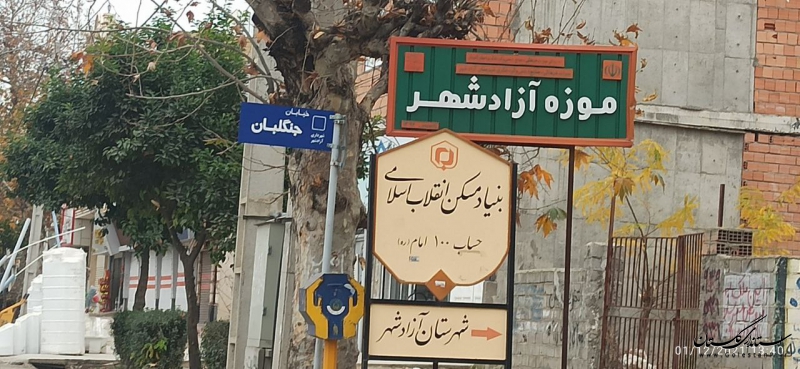افتتاح خیابان جنگلبان در شهرستان آزادشهر