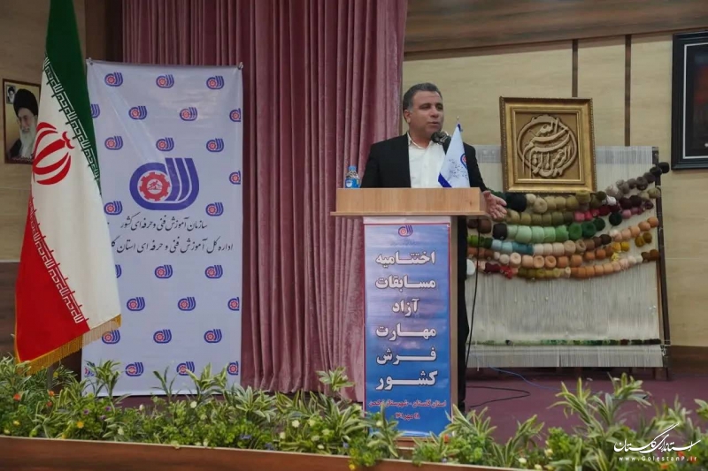 آئین اختتامیه نخستین مسابقات آزاد مهارت فرش کشور در استان گلستان برگزار شد