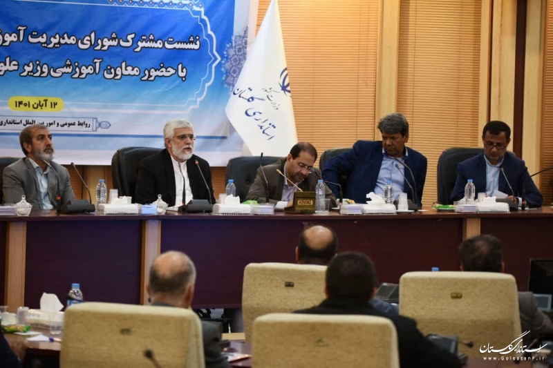 نشست مشترک شورای مدیریت آموزش عالی استان گلستان برگزار شد