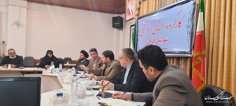 جلسه کارگروه فرهنگی و اجتماعی شهرستان گرگان برگزار گردید